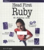 HEAD FIRST RUBY = 深入浅出Ruby 影印版