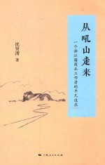 从吼山走来  一个浙江籍商业工作者的平凡追求