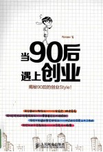 当90后遇上创业