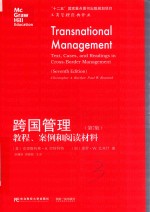 跨国管理  教程、案例和阅读材料