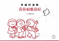 幸福的道路  圣神领导我们  六年级作业  六下