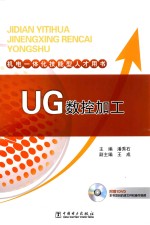 UG数控加工