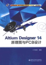 Altium Designer 14原理图与PCB设计