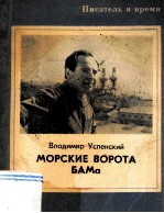 Морские Ворота Бама