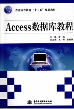 Access数据库教程