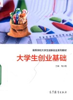 大学生创业基础