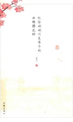 纪念奶奶川美秀子的两棵樱花树