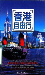 香港自由行