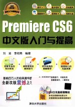 Premiere CS 6中文版入门与提高