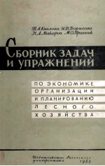 СБОРНИК ЗАДАЧ И УПРАЖНЕНИЙ ПО ЭКОНОМИКЕ