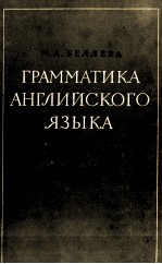 ГРАММАТИКА АНГЛИЙСКОГО ЯЗЫКА