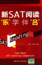 新SAT阅读乐学伴吕