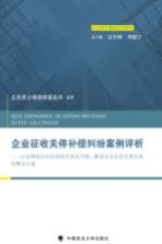 企业征收关停补偿纠纷案例评析  以法律规定和评估技术规范为纲、解读企业征收关停纠纷的解决之道