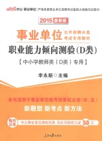 职业能力倾向测验  D类  2015最新版