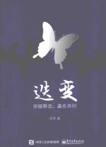 迭变  突破释放，赢在共创