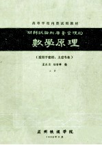 材料试验和质量管理的数学原理  适用于建材  土建专业  上