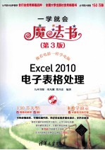 Excel 2010电子表格处理  第3版