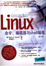 Linux命令、编辑器与shell编程  第3版