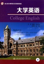 大学英语  第4册