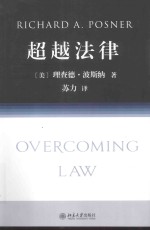 超越法律=OVERCOMING LAW