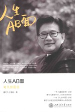 人生AB面  可凡如是说