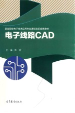 电子线路CAD