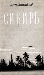 Сибирь