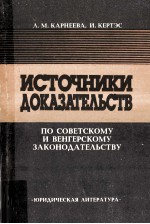 Источники докАзАтЕльств