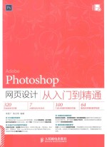 Photoshop网页设计从入门到精通