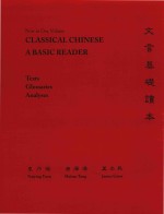 Classical Chinese: A Basic Reader Texts Glossaries Analyses Now in One Volume