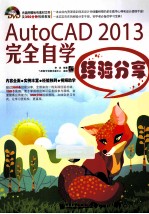 AutoCAD2013完全自学经验分享