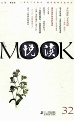 悦读MOOK  32