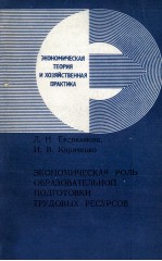 ЭКОНОМИЧЕСКАЯ РОЛЬ ОБРАЗОВАТЕЛЬНОЙ ПОДГОТОВКИ ТРУДОВЫХ РЕСУРСОВ