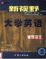 NEW COLLEGE ENGLISH HORIZON