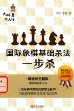 国际象棋基础杀法  一步杀