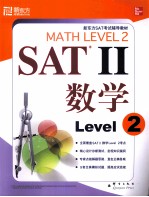 SAT Ⅱ 数学  Level 2  英文