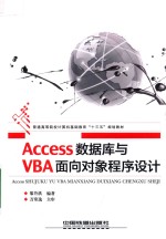 Access数据库与VBA面向对象程序设计