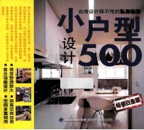 小户型设计500  畅销白金版