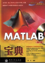 MATLAB 宝典  第4版