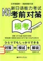 N3模考  新日语能力考试考前对策