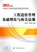 2012年造价模拟试题  工程造价管理基础理论与相关法规