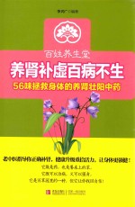 养肾补虚百病不生  56味拯救身体的养肾壮阳中药