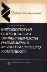 МЕТОДОЛОГИЯ ОПРЕДЕЛЕНИЯ ЭФФЕКТИВНОСТИ РАЗМЕЩЕНИЯ МЕЖОТРАСЛЕВОГО КОМПЛЕКСА