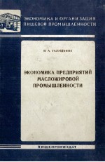 ЭКСНОМИКА ПРЕДПРИЯТИЙ МАСЛОЖИРОВОЙ ПРМЫШЛЕННОСТИ