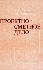 ПРОЕКТНО-СМЕТНОЕ ДЕЛО