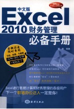 Excel2010财务管理必备手册  中文版