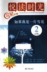 如果我是一片雪花  2  中学版