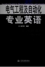 电气工程及自动化专业英语