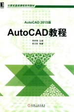 AutoCAD教程