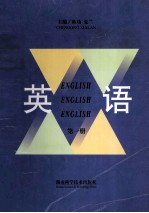 英语  第1册